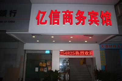 Yixin Business Hotel