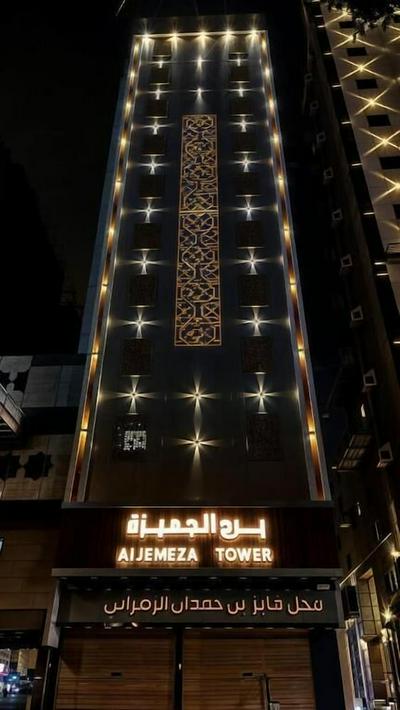 Al Jemeza Tower Hotel