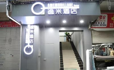 Yimi Hotel Guangzhou Avenue Branch