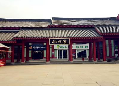 Xi'an Feng Lin Su Hotel