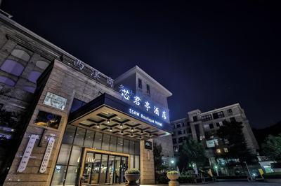 SSAW Boutique Hotel Hangzhou Xixi Xin