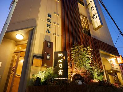 心乃宿 Kokoro No Yado