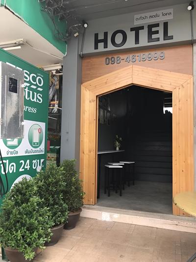 Takuapa Station Hotel