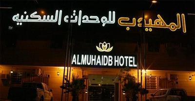 AlMuhaidb Nadwaa Aparthotel