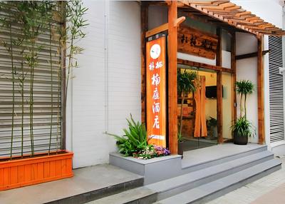 Puqi Nanting Garden Hotel