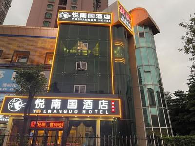 YUENANGUO HOTEL-Fumin Subway Station