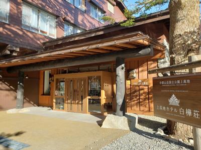 Kamikouchi Hotel SHIRAKABASO
