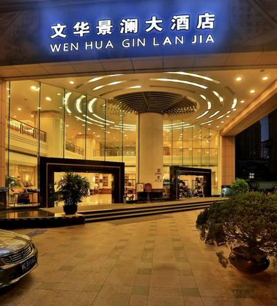 Hangzhou Wenhua Jinglan Grand Hotel