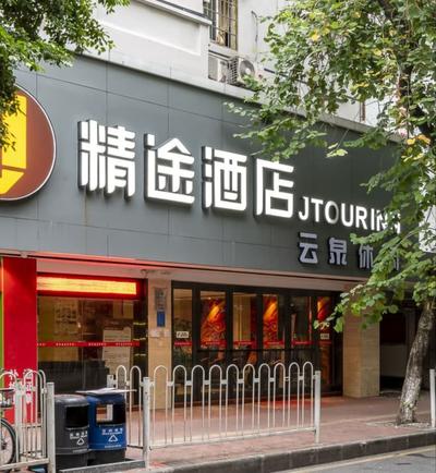 Jtour Inn Baiyun Branch