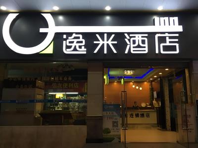 Yimi Hotel Shiqiao Metro Branch