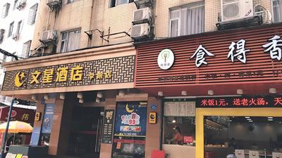 Wenxin Hotel Xueyuan