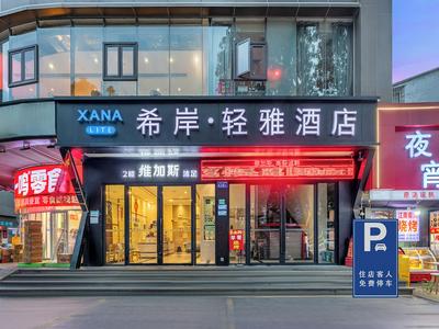 XANA LITE Hotel Shixi Metro Station