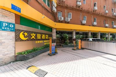 Wenxin Hotel Gangding