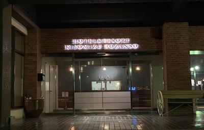 Hotel & Resort Kiyomizu Bozanso