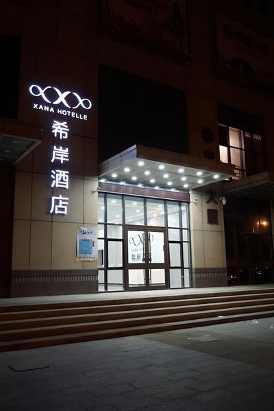 XANA HOTELS TIANJIN HUAXI DIAN