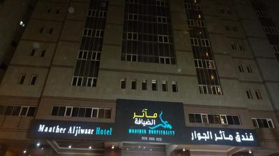Maather Al Jiwaar Hotel