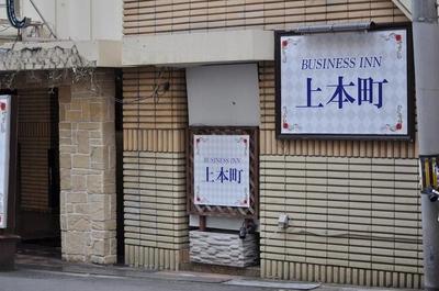 Business Inn Uehonmachi