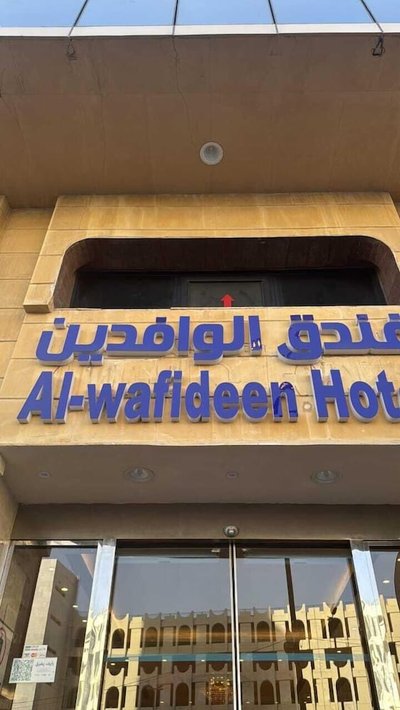 Al Wafideen Hotel