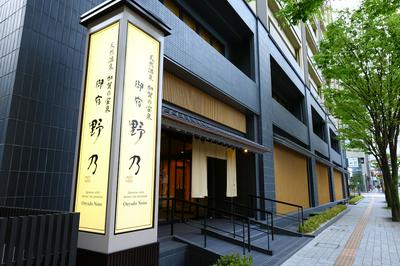 Onyado Nono Kanazawa Natural Hot Spring