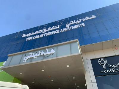 Laylati Dhahrat Laban