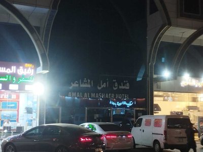 Amal Al Mashaer Hotel