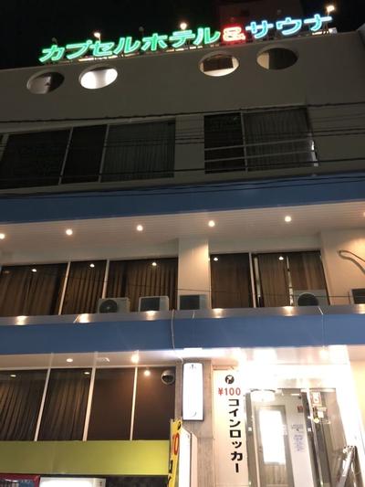 Capsule and Sauna Narimasu - Caters to Men