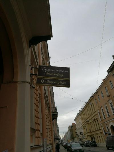 Boutique Hotel Leningrad