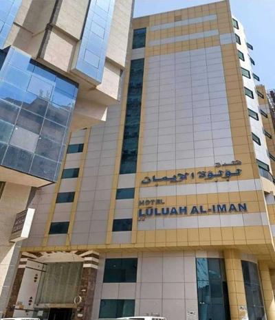 Luluah Al-Iman Hotel