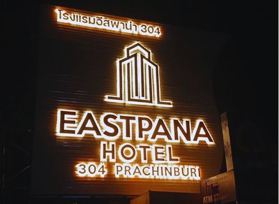 Eastpana Hotel Prachinburi