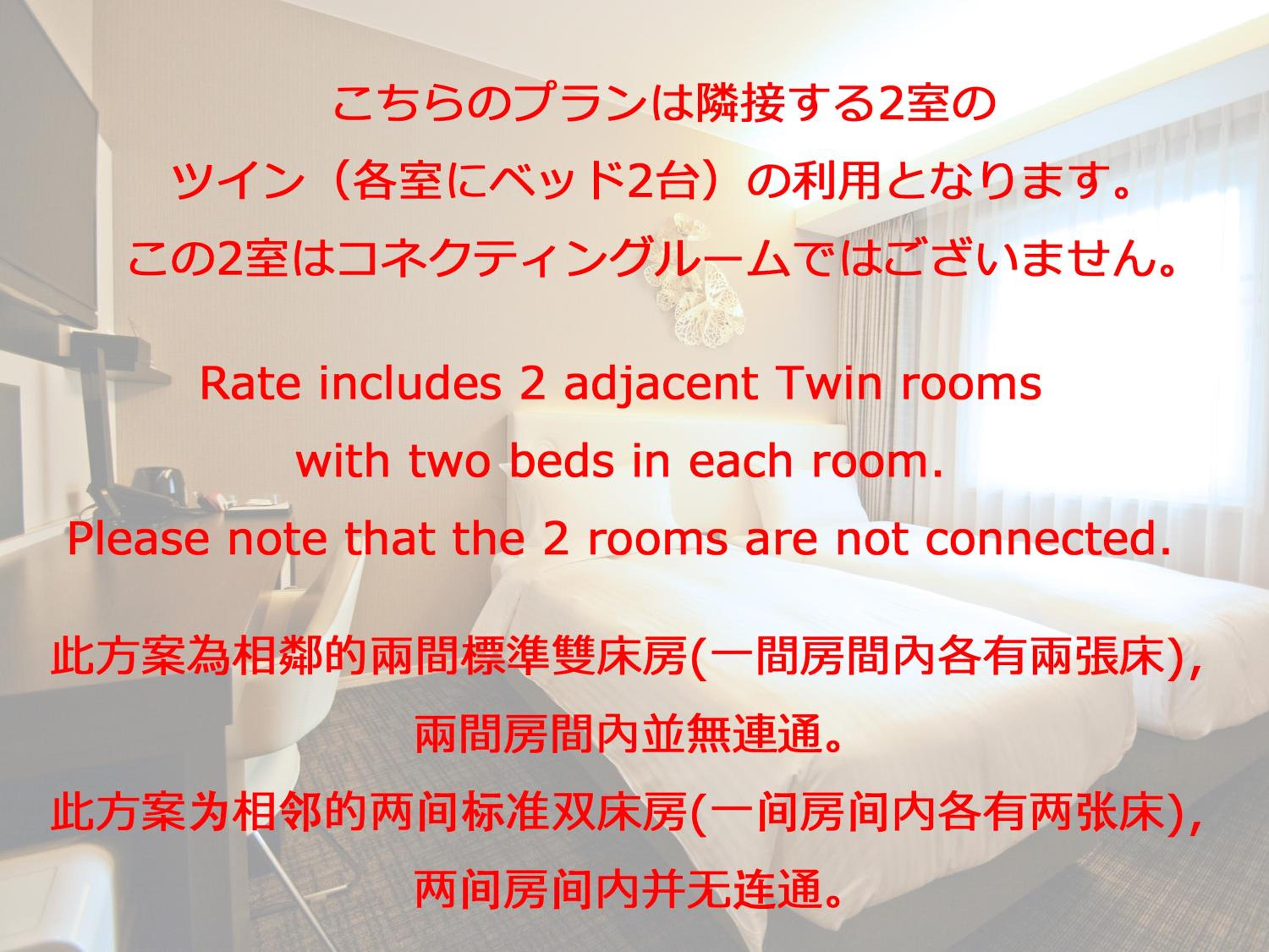 2 Twin Rooms (Non-Connecting Rooms) - Non Smoking