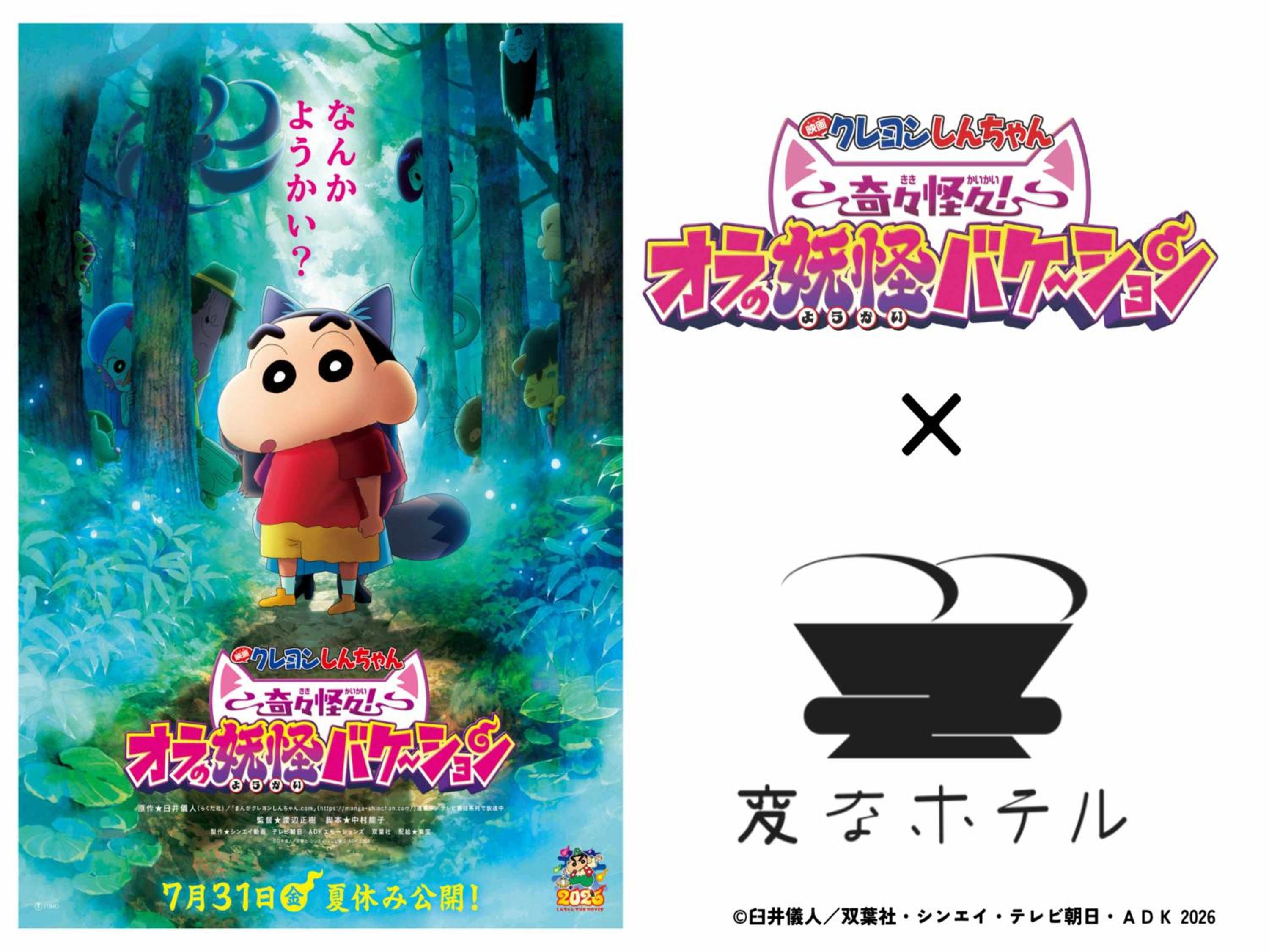 Concept Room - Crayon Shin-Chan Room photo 2