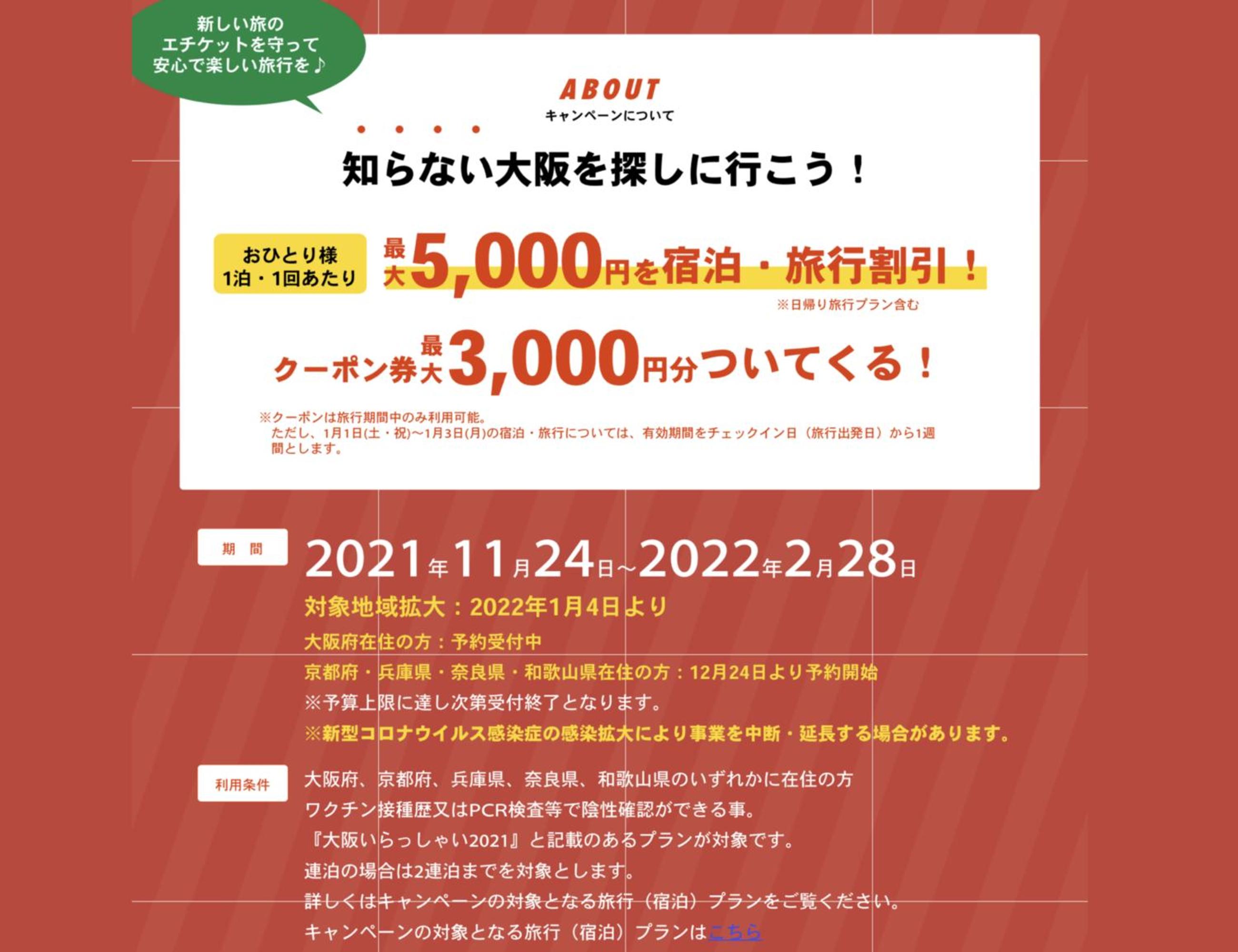 大阪及周边地区居民专享 - 大阪欢迎您2021活动 - 豪华套房 - 禁烟(仅在酒店付款)