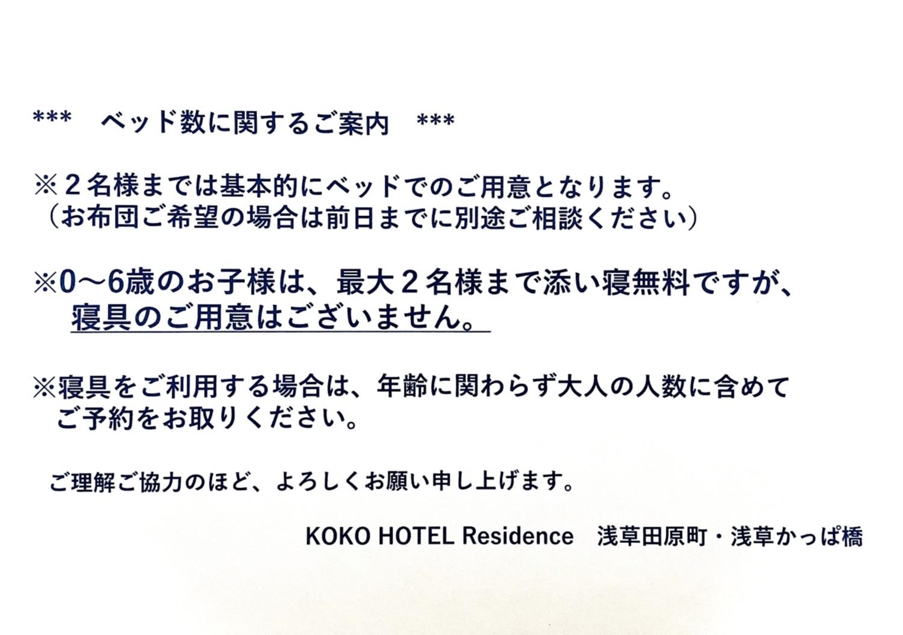 KOKO HOTEL Residence Asakusa Tawaramachi other photo