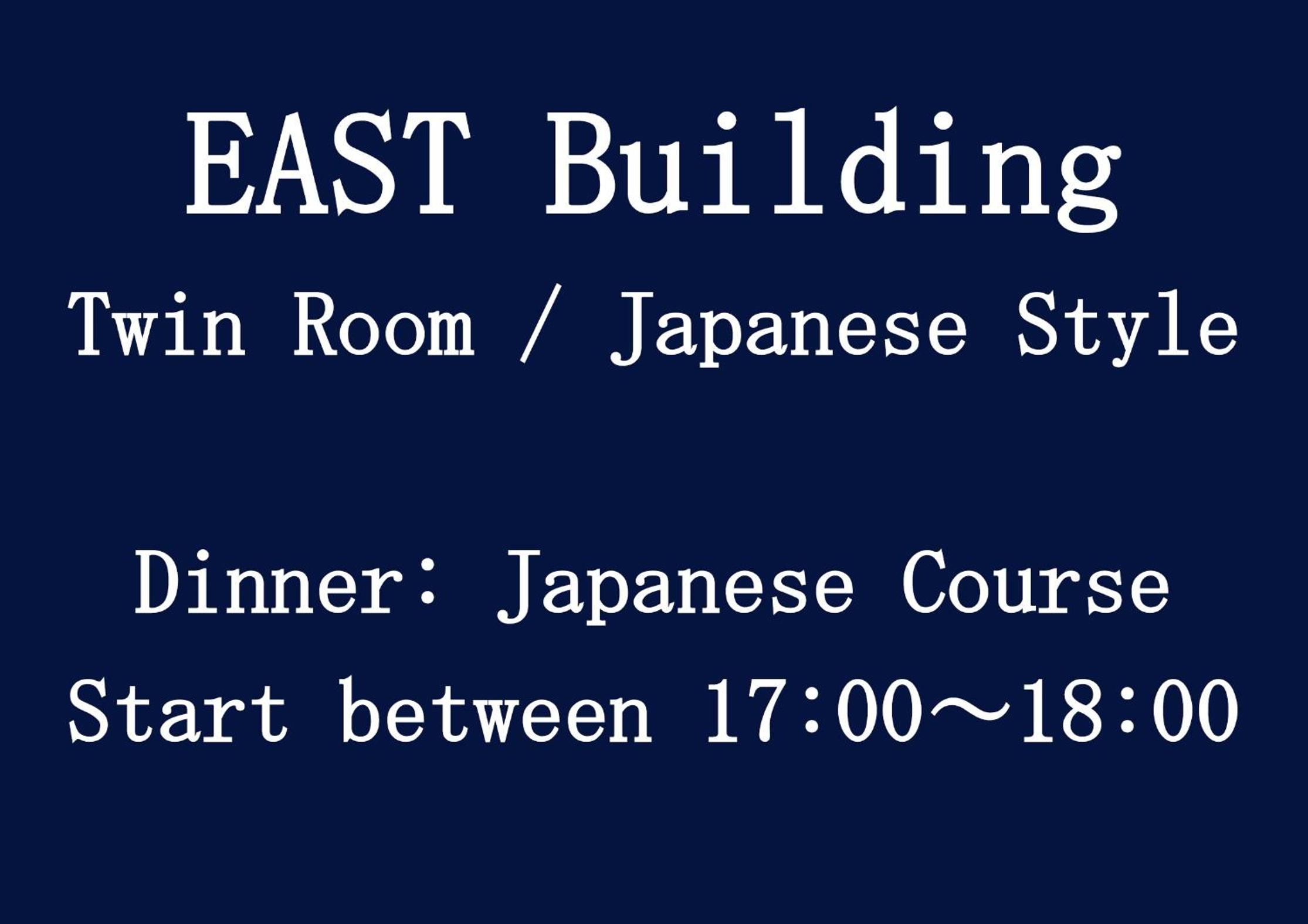 East Wing-Twin Room with Open-Air Bath Japanese Style / Japanses Dinner Entry 17:00~18:00