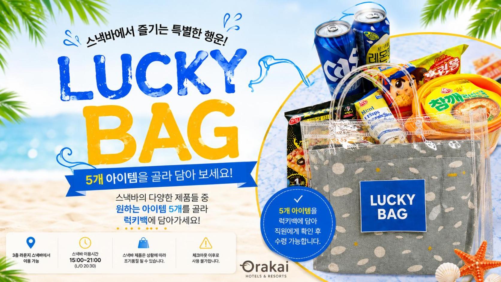 [Lucky Bag PKG] Premier Suite - 1 Lucky Bag, Swimming for 2, Snack bar 10, 000 KRW