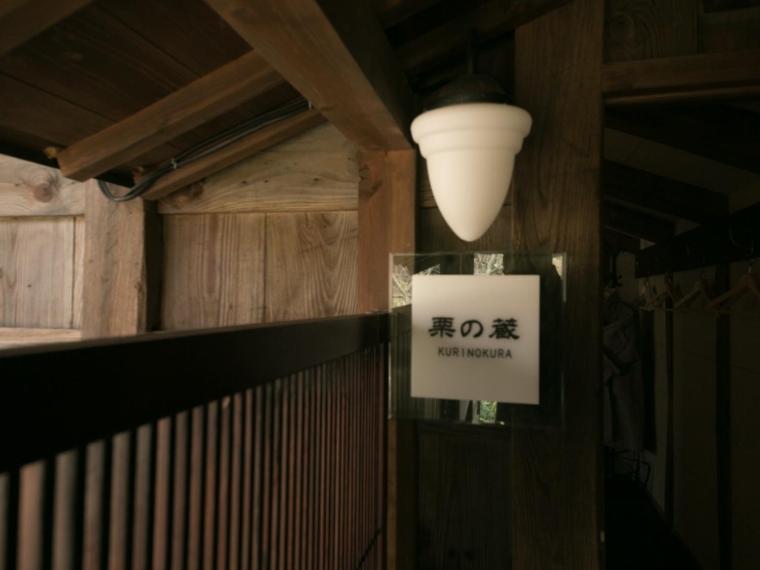 Maisonette with Shared Bathroom - Adult Only [KURINOKURA] photo 3