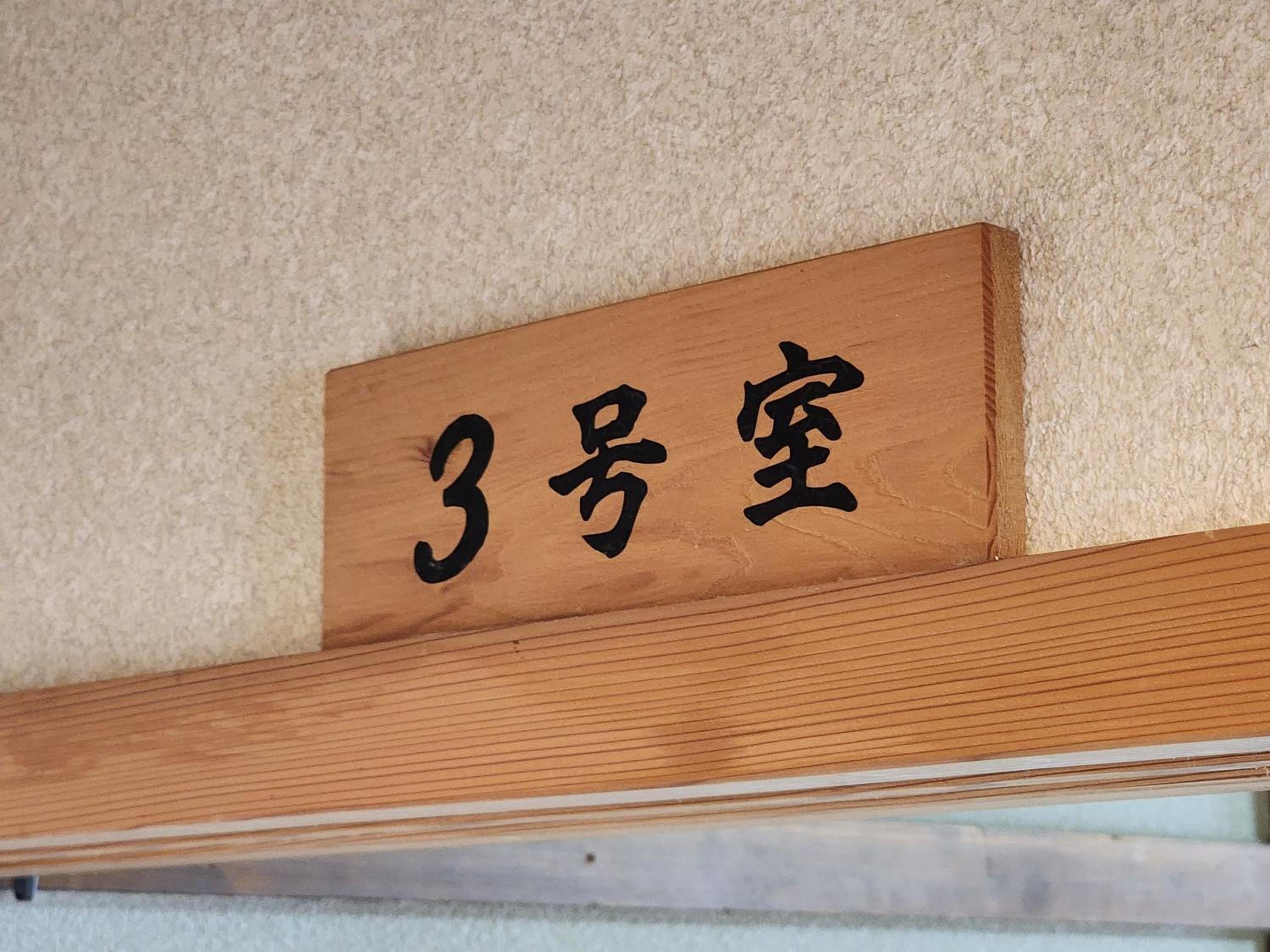 Japanese Style Economy Single Room photo 2