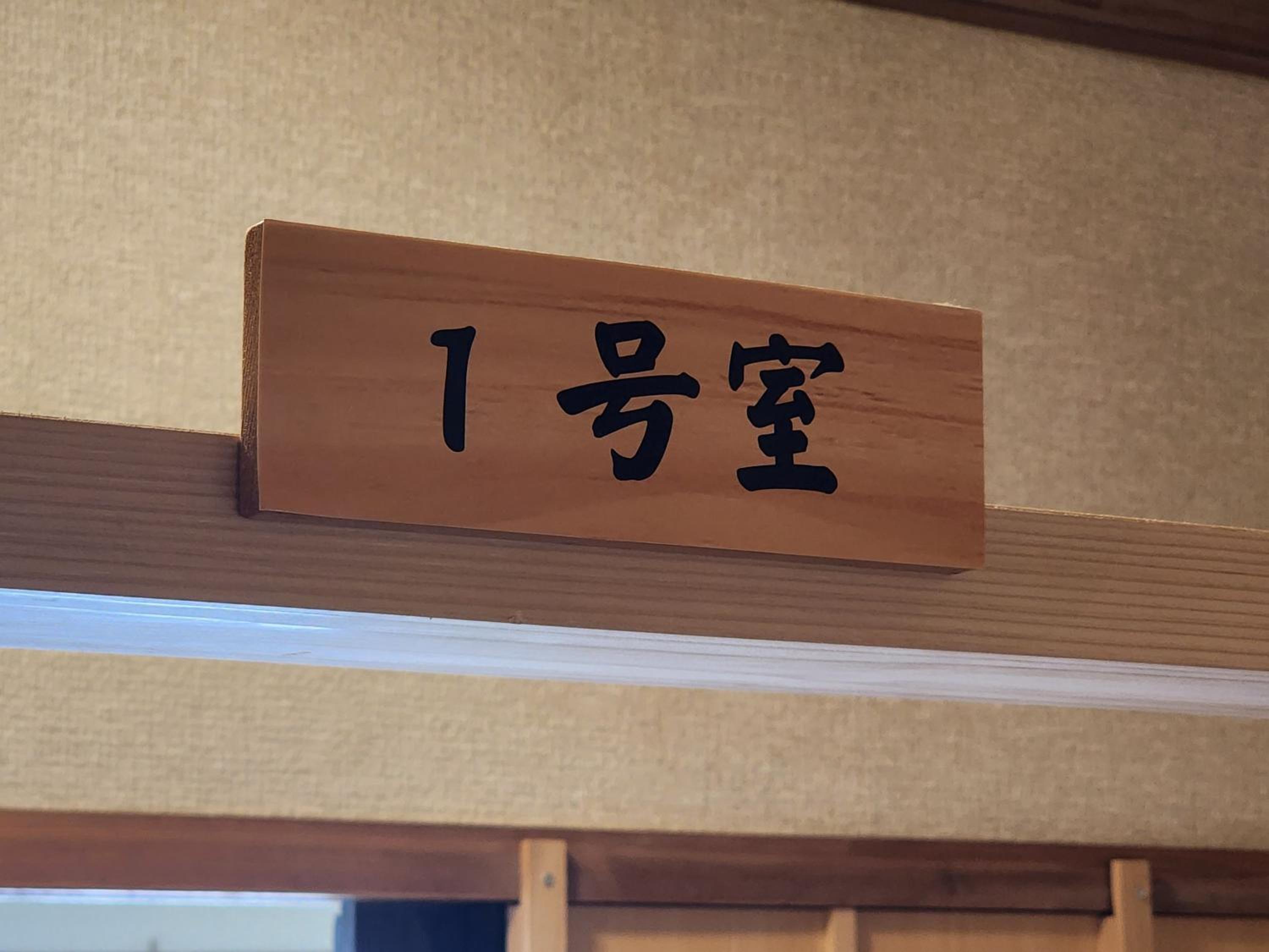 Japanese Style Economy Family Room with Shared Bathroom photo 2