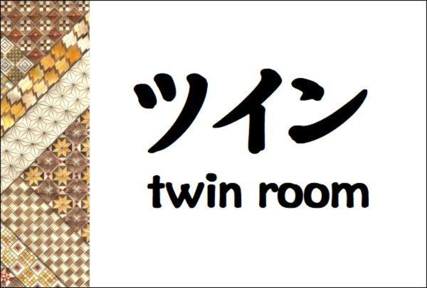 Twin Room - Non Smoking - Photo 4