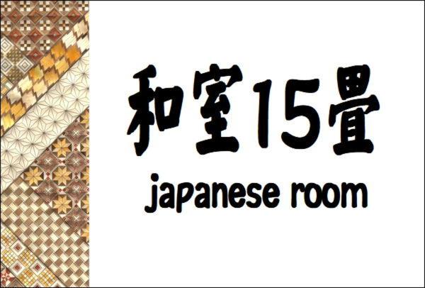 Japanese-Style Room - Non Smoking - Photo 6