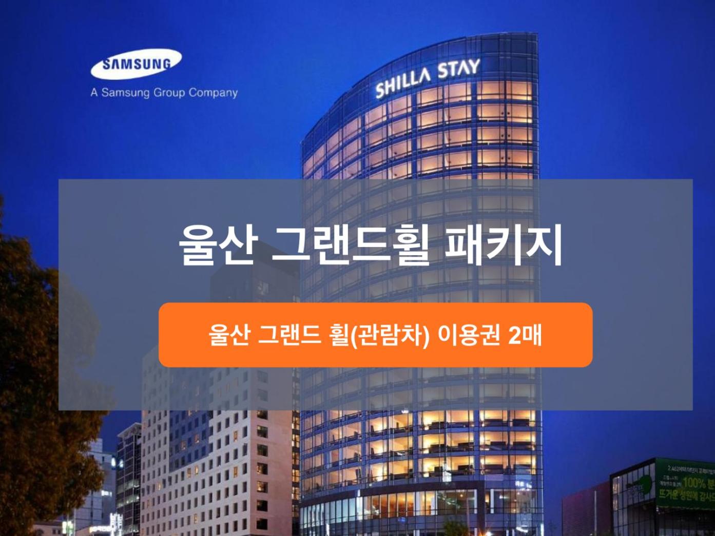 Ulsan Grand Wheel Pkg - Premier Twin Room With 2 Tickets For The Grand Wheel