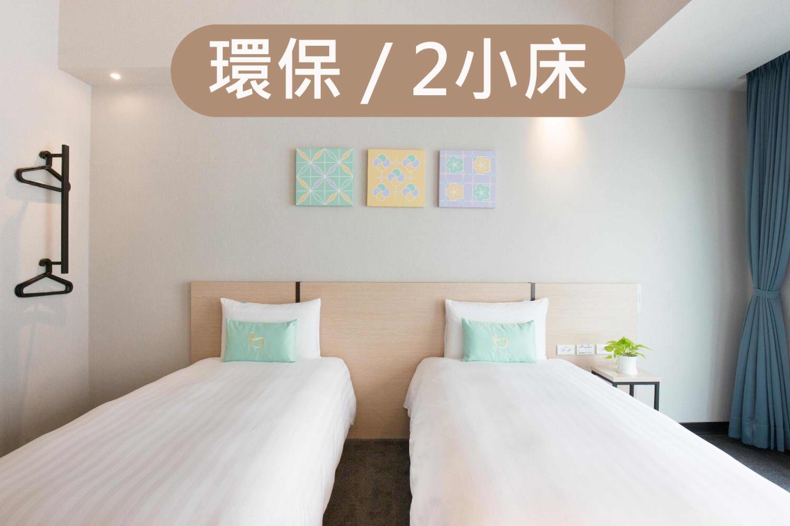 环保双人房