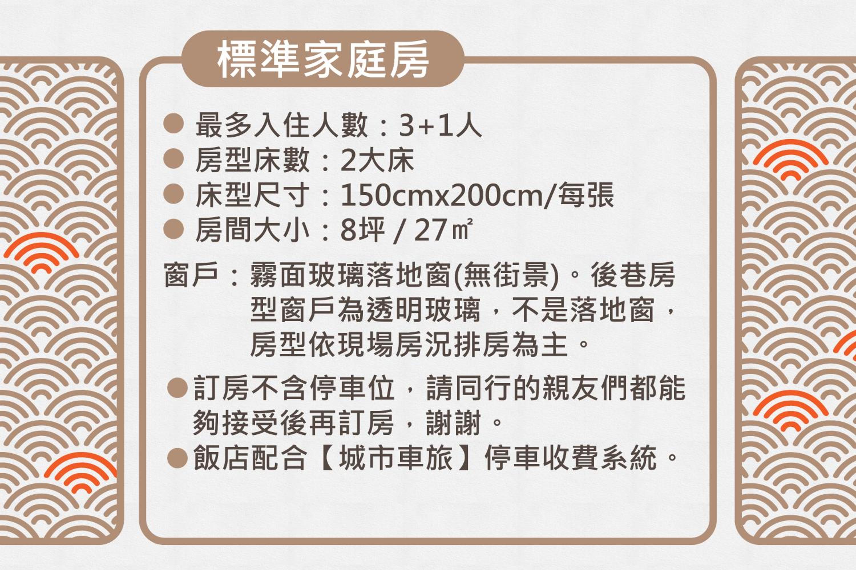标准家庭房