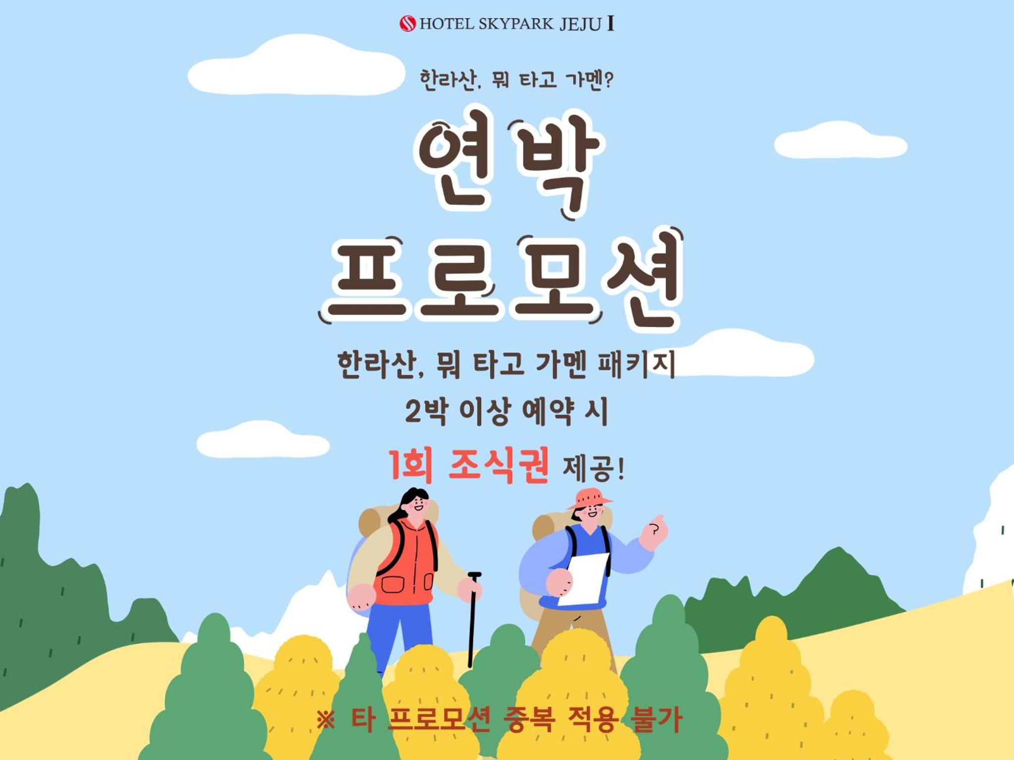 [Halla PKG] Standard Twin with free shuttle service + snack & early/late check in/out  photo 2