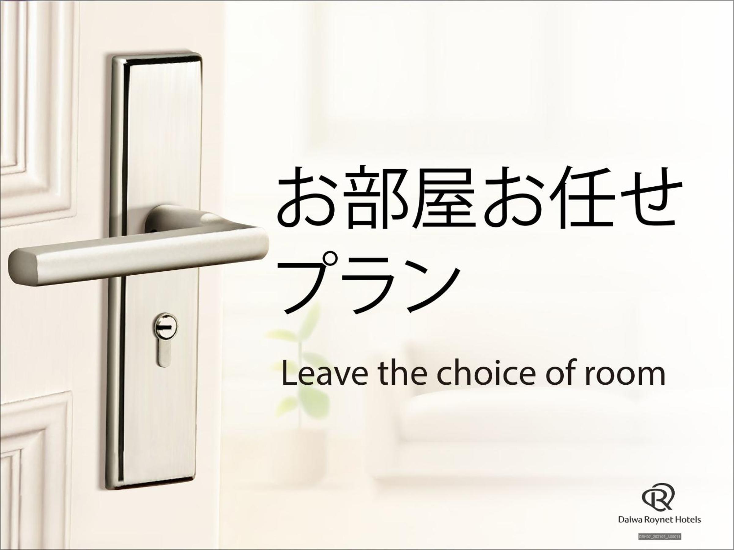 Room Selected at Check-In - Non-Smoking