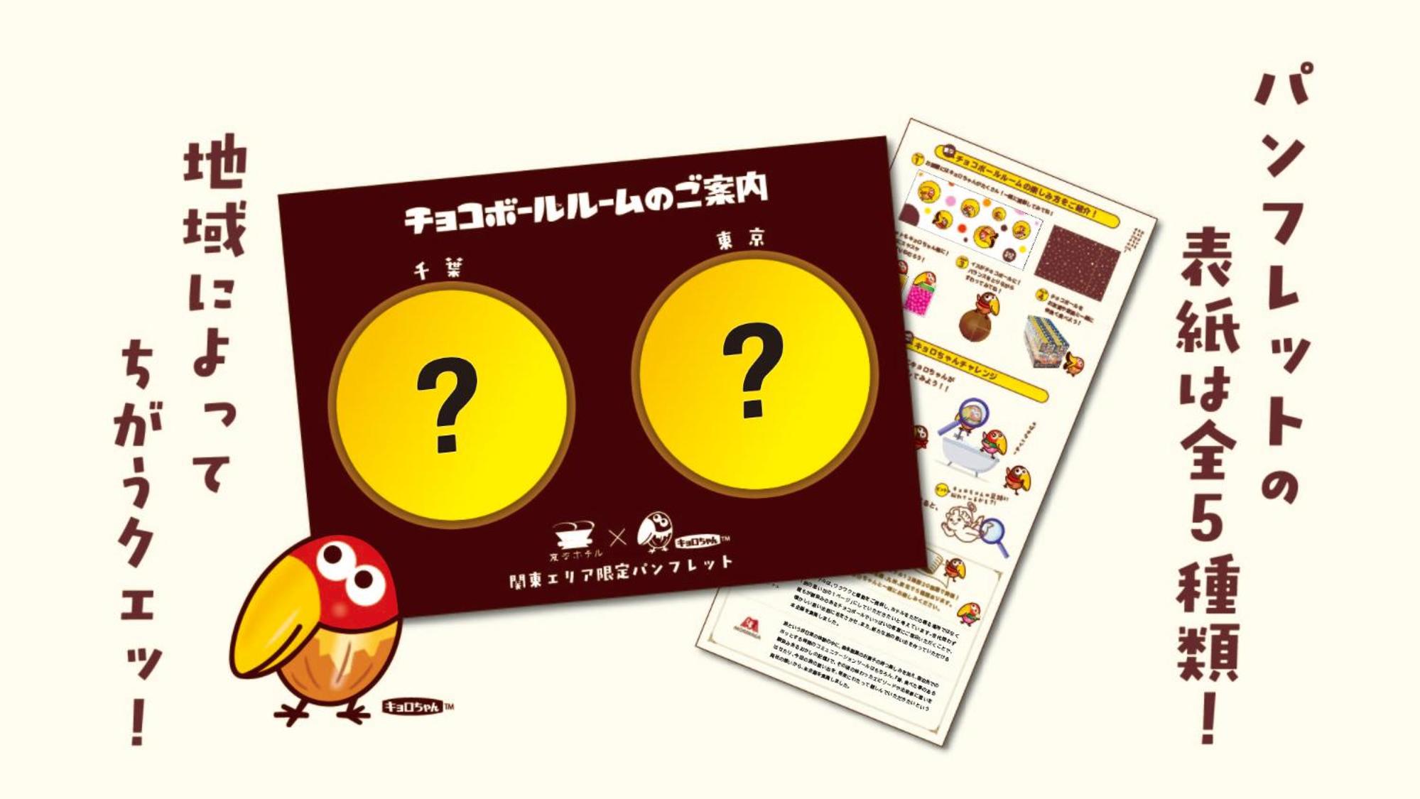 Concept Room - CHOCOBALL - Photo 2