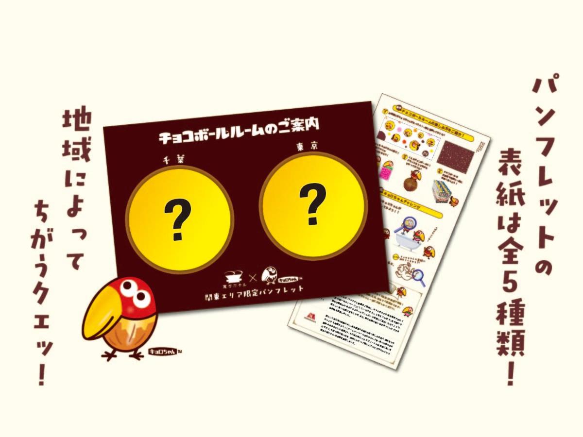 Concept Room - CHOCOBALL photo 3