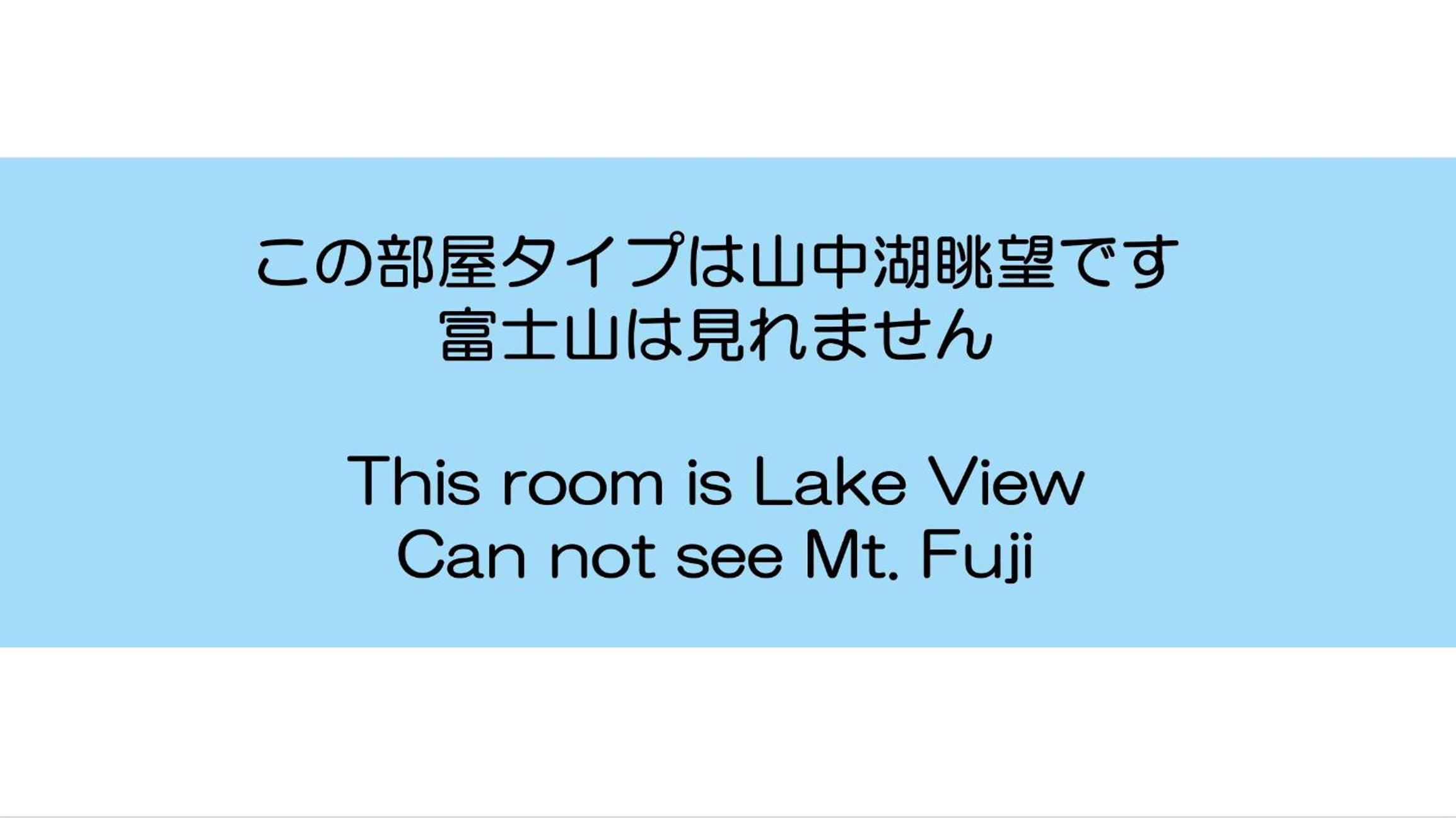 Suite C  Lake View (Not Mt.Fuji View) - Photo 10