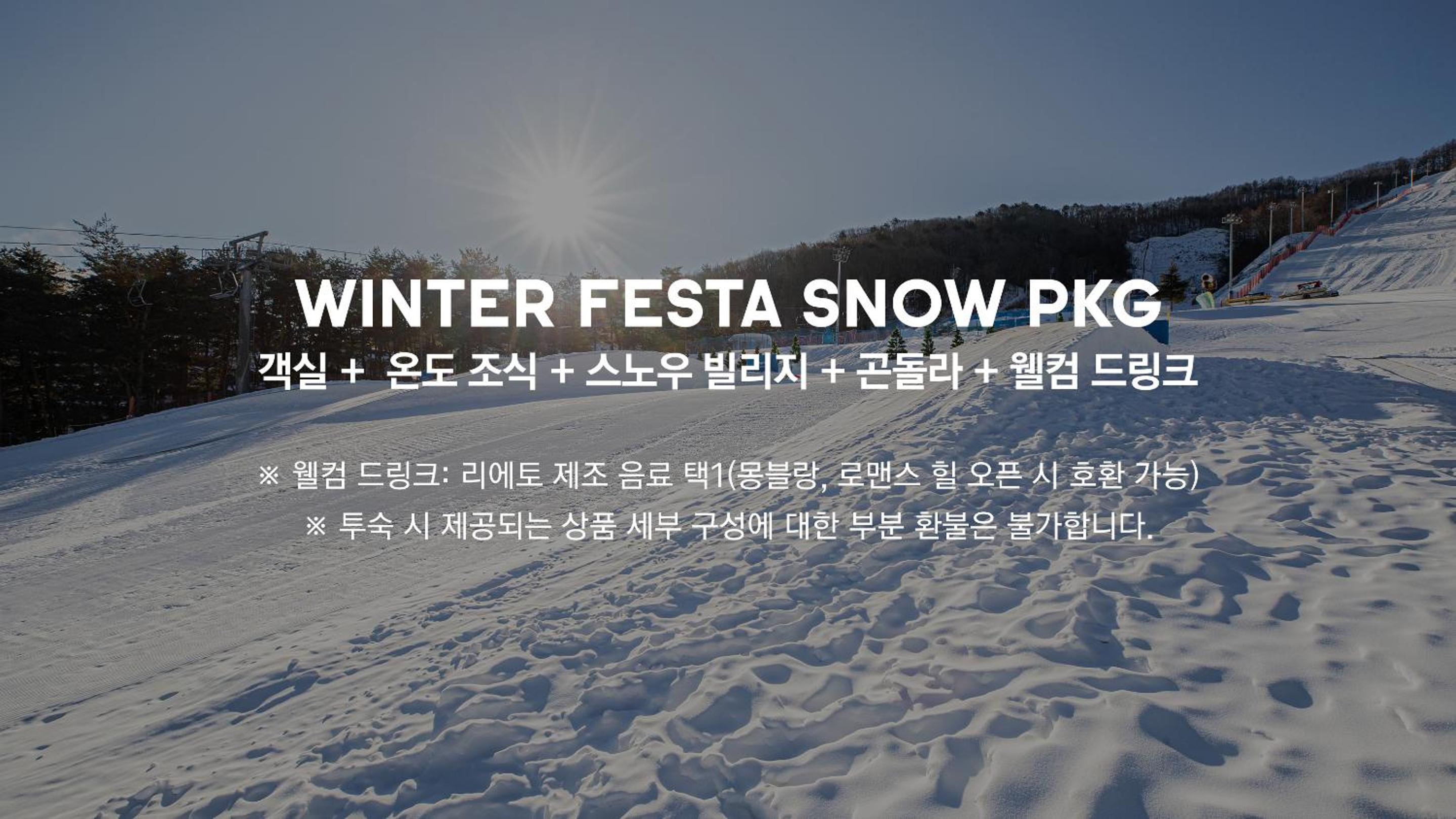[Winter Festa-Snow Village] Standard + Breakfast + Snow Village + Gondola + Welcome Drink