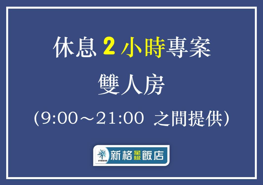 Break only Double Room (2 Hours, available between 9:00-21:00)